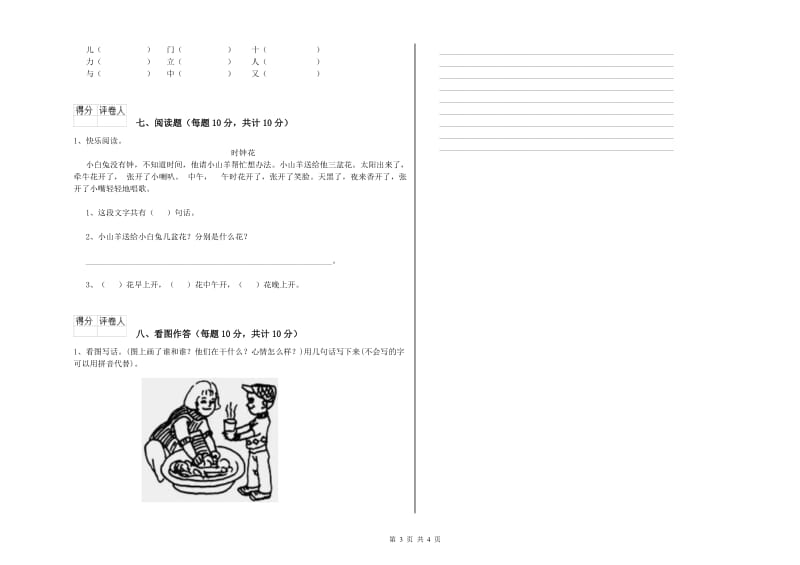 咸宁市实验小学一年级语文【下册】过关检测试题 附答案.doc_第3页