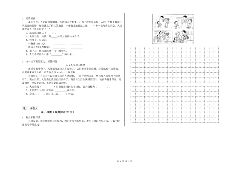 吉林省2019年二年级语文【下册】能力测试试卷 附答案.doc_第3页