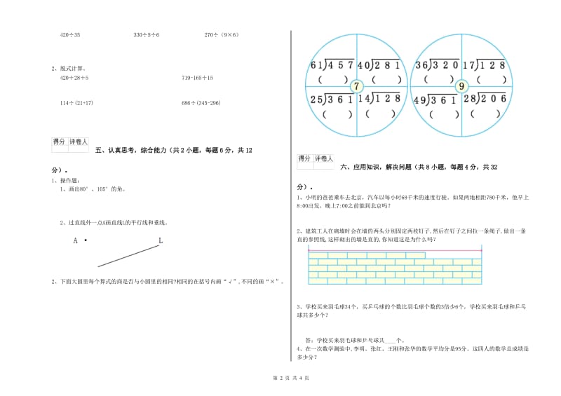 宁夏重点小学四年级数学【下册】综合检测试卷 含答案.doc_第2页