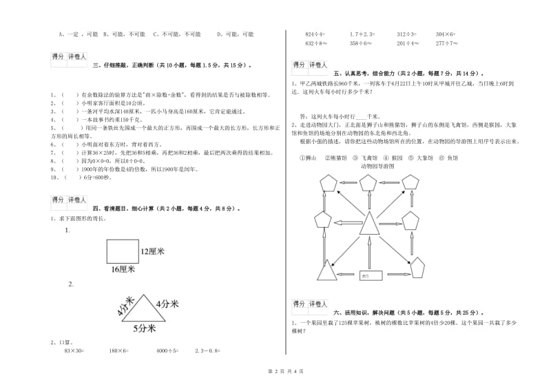 四川省实验小学三年级数学上学期自我检测试卷 含答案.doc_第2页