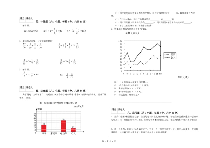 外研版六年级数学上学期期末考试试卷A卷 附答案.doc_第2页