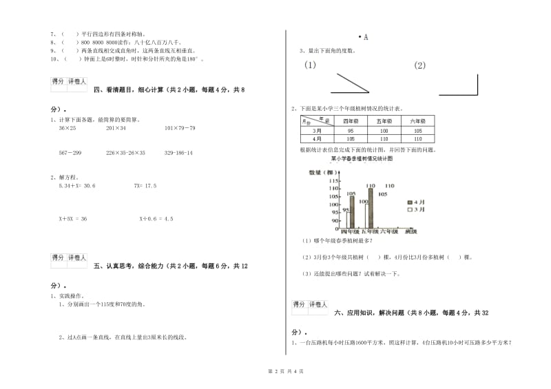 四年级数学【下册】全真模拟考试试卷A卷 附解析.doc_第2页