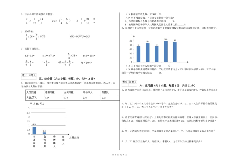 塔城地区实验小学六年级数学【下册】能力检测试题 附答案.doc_第2页