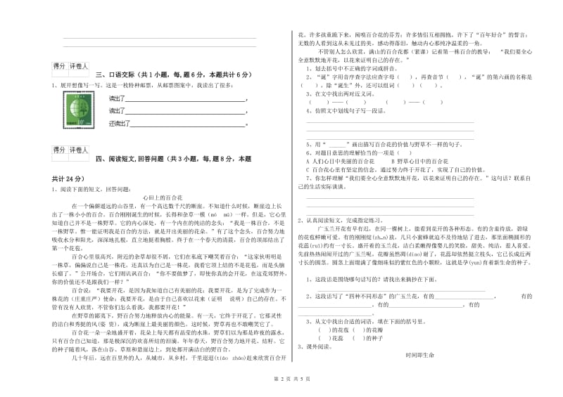 北师大版六年级语文下学期综合检测试题D卷 含答案.doc_第2页