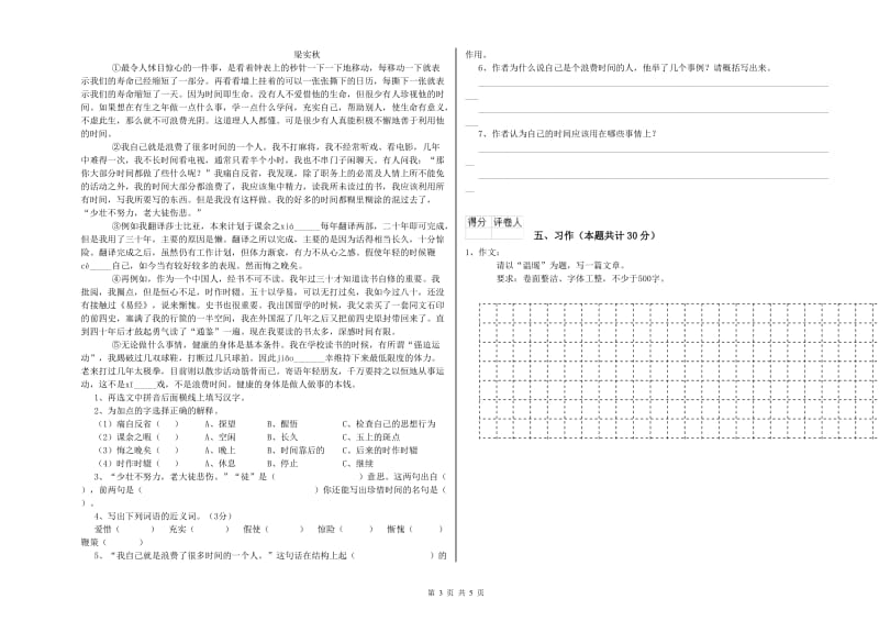 北师大版六年级语文下学期综合检测试题D卷 含答案.doc_第3页