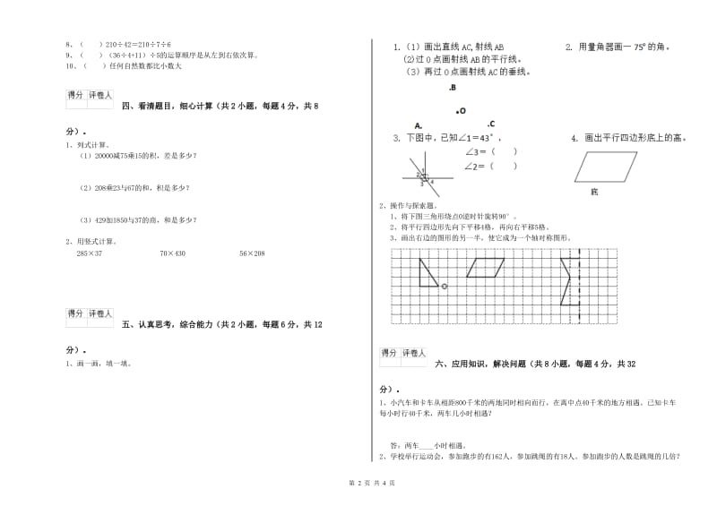 宁夏2020年四年级数学上学期能力检测试题 附解析.doc_第2页