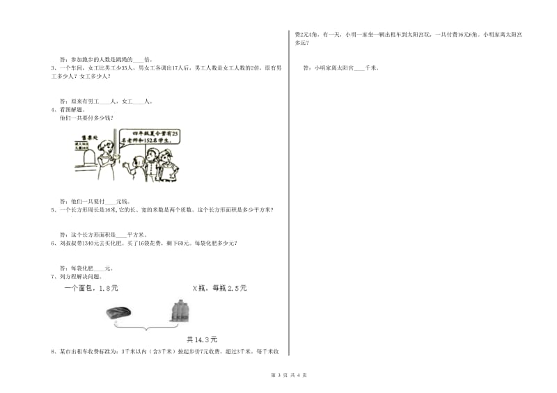 宁夏2020年四年级数学上学期能力检测试题 附解析.doc_第3页