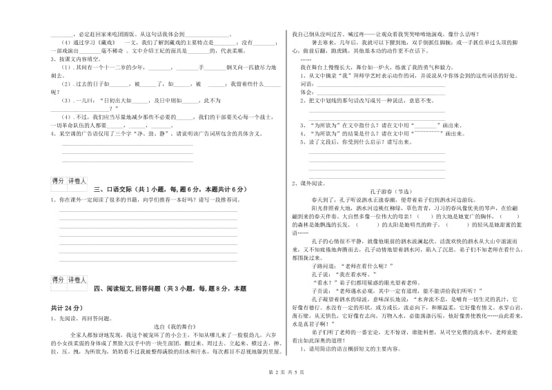 咸阳市实验小学六年级语文下学期期中考试试题 含答案.doc_第2页