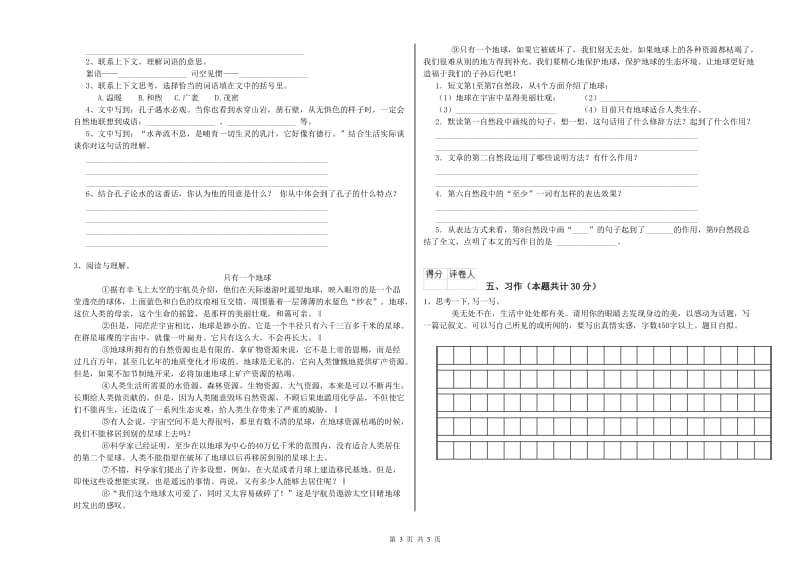 咸阳市实验小学六年级语文下学期期中考试试题 含答案.doc_第3页