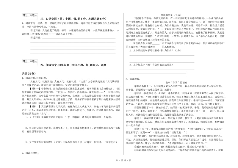 大连市实验小学六年级语文下学期开学考试试题 含答案.doc_第2页