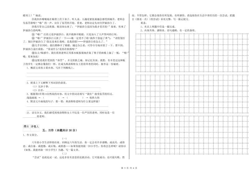 大连市实验小学六年级语文下学期开学考试试题 含答案.doc_第3页