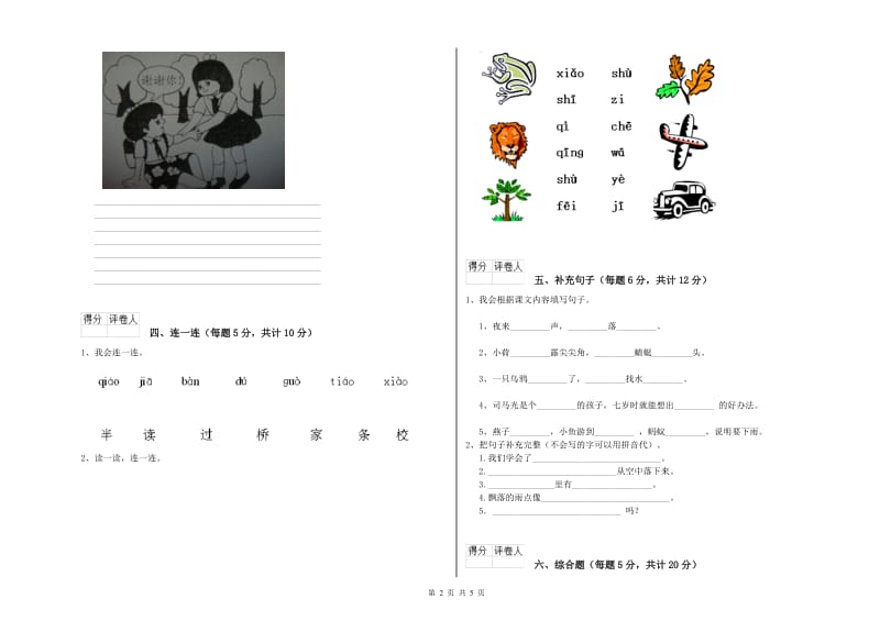 双鸭山市实验小学一年级语文【上册】期中考试试卷 附答案.doc_第2页