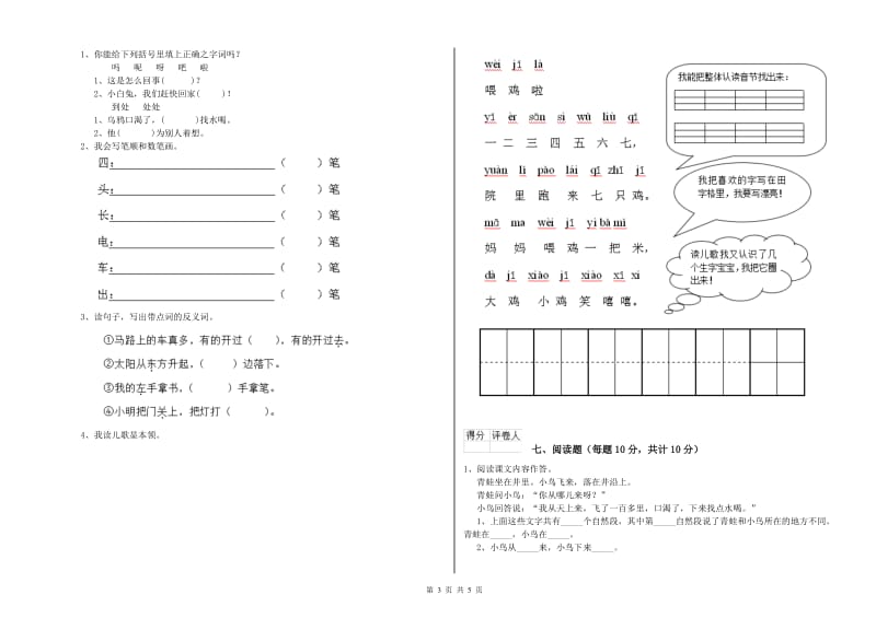 双鸭山市实验小学一年级语文【上册】期中考试试卷 附答案.doc_第3页