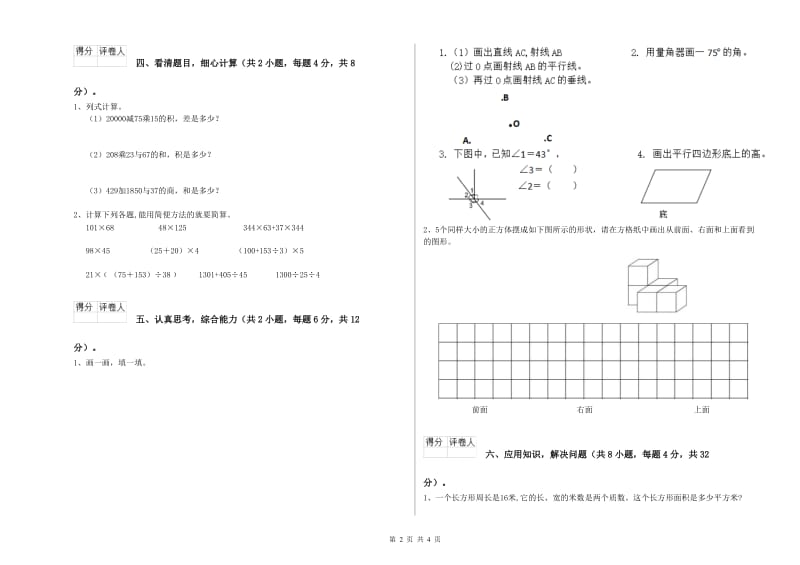 内蒙古2019年四年级数学【上册】综合练习试卷 附答案.doc_第2页