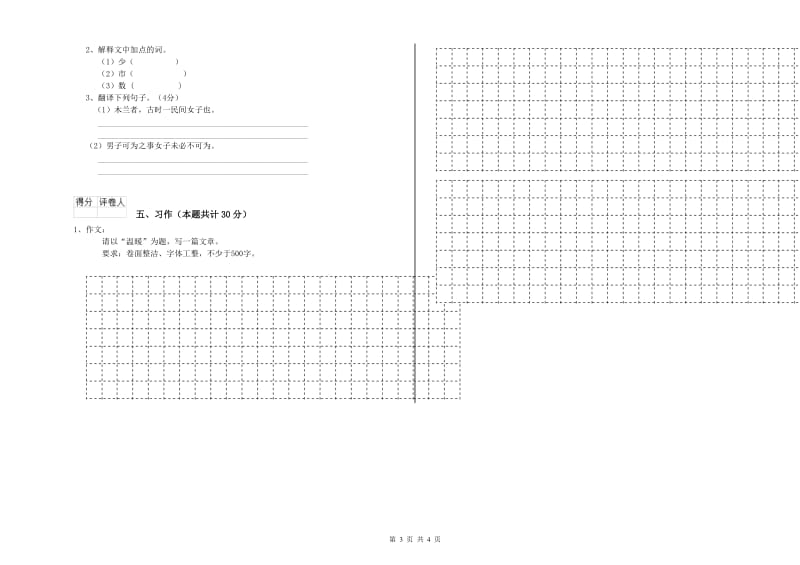 外研版六年级语文下学期期中考试试卷A卷 附答案.doc_第3页