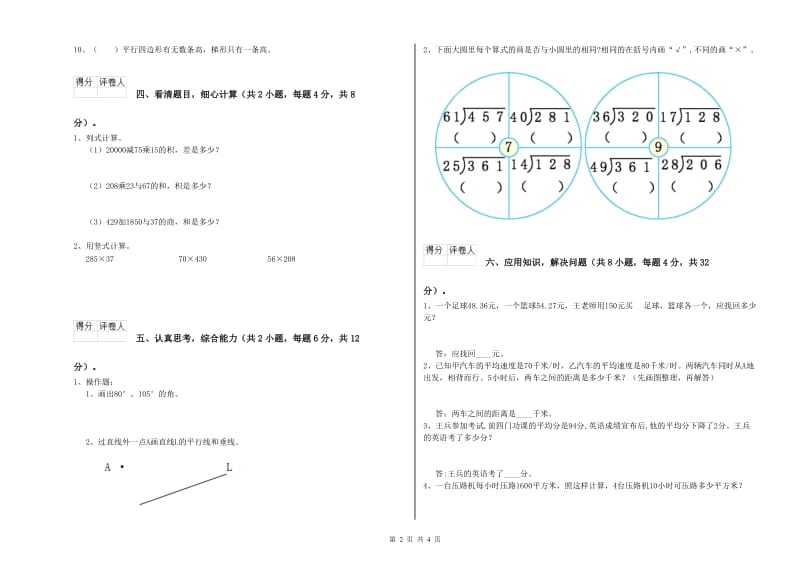 四年级数学下学期期末考试试题A卷 附答案.doc_第2页