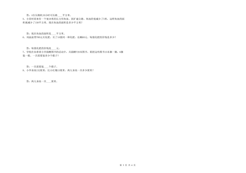 四年级数学下学期期末考试试题A卷 附答案.doc_第3页