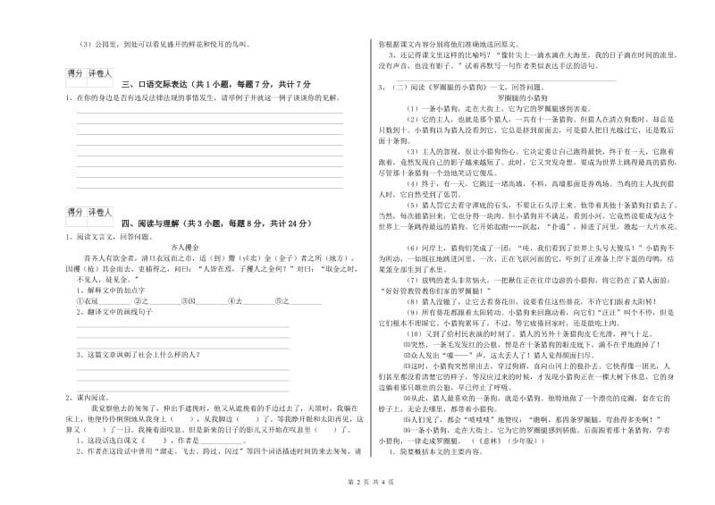 宁夏重点小学小升初语文综合检测试卷 含答案.doc_第2页