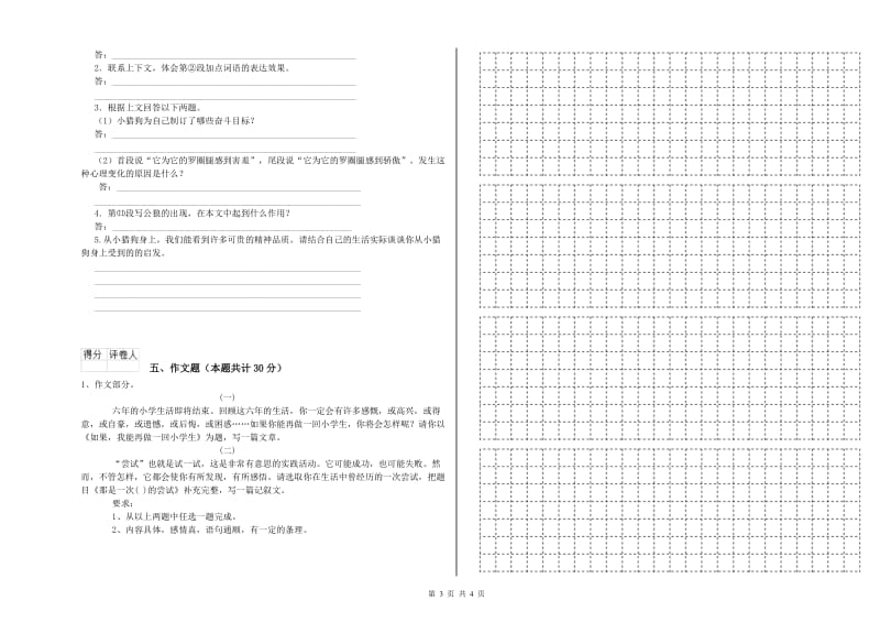 宁夏重点小学小升初语文综合检测试卷 含答案.doc_第3页