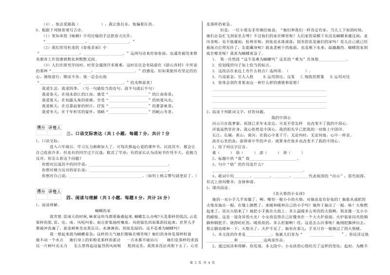 大庆市重点小学小升初语文能力提升试题 含答案.doc_第2页