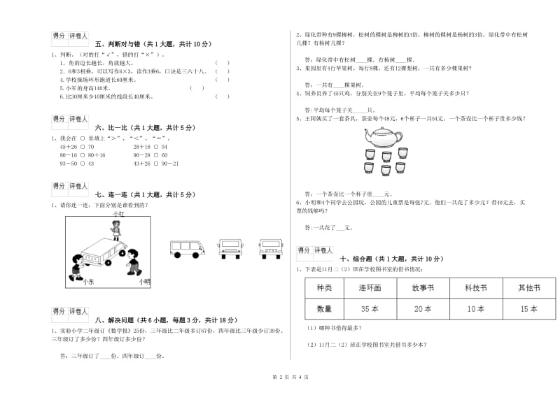 宁波市二年级数学下学期开学检测试卷 附答案.doc_第2页