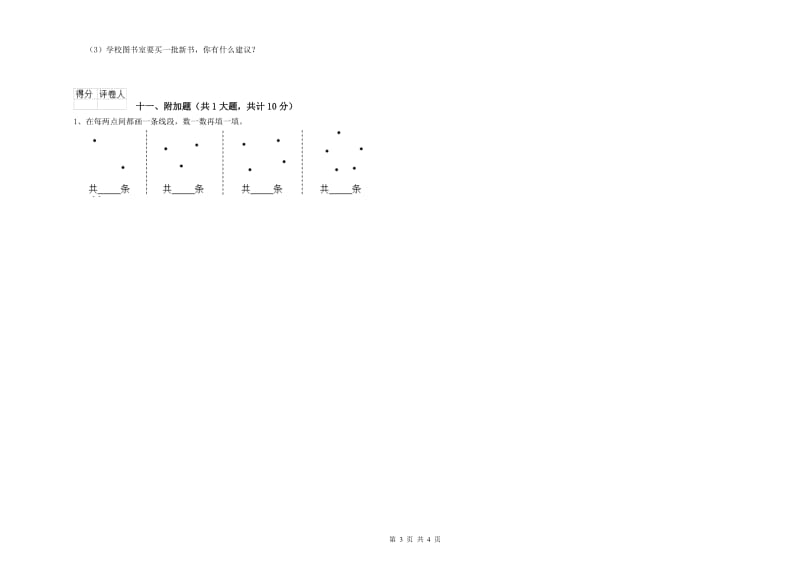 宁波市二年级数学下学期开学检测试卷 附答案.doc_第3页