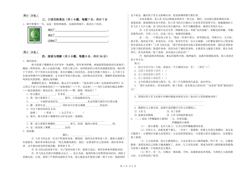 呼伦贝尔市重点小学小升初语文模拟考试试题 附解析.doc_第2页