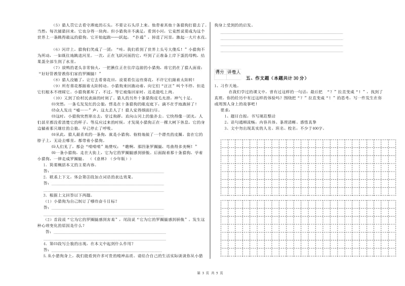 呼伦贝尔市重点小学小升初语文模拟考试试题 附解析.doc_第3页