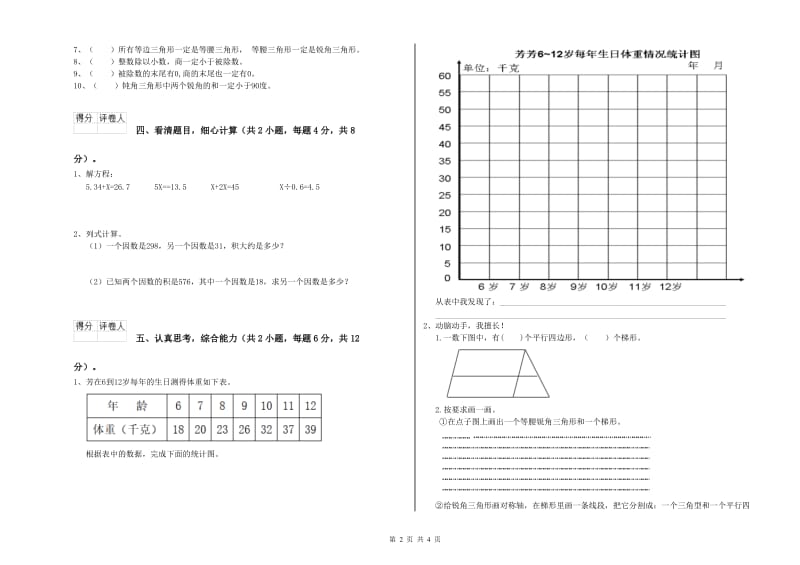 内蒙古2020年四年级数学【下册】自我检测试卷 含答案.doc_第2页