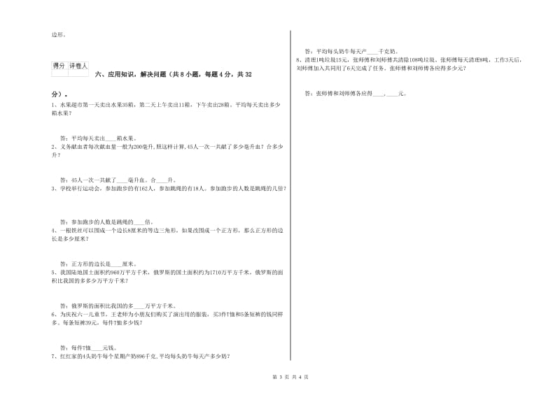 内蒙古2020年四年级数学【下册】自我检测试卷 含答案.doc_第3页