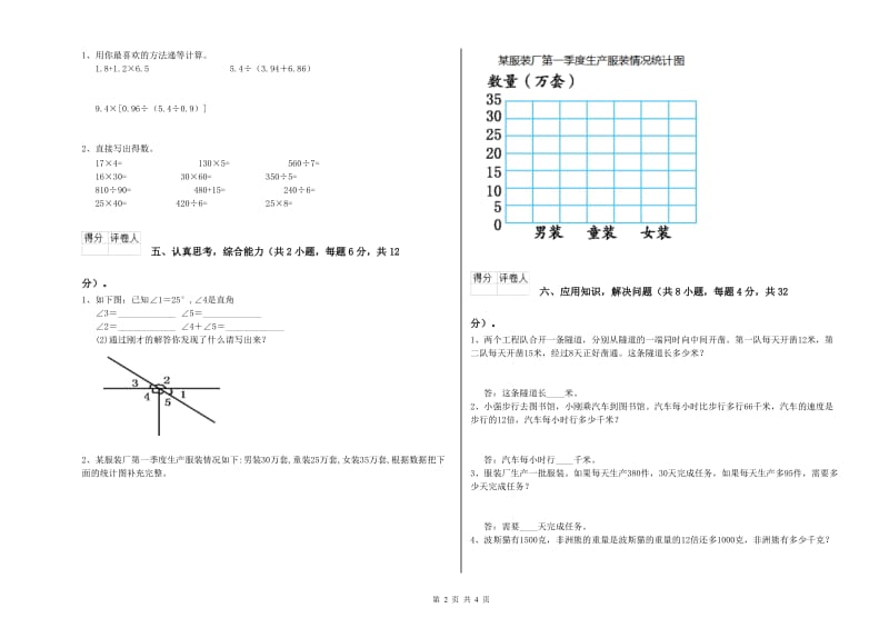 北师大版四年级数学【上册】全真模拟考试试题C卷 含答案.doc_第2页