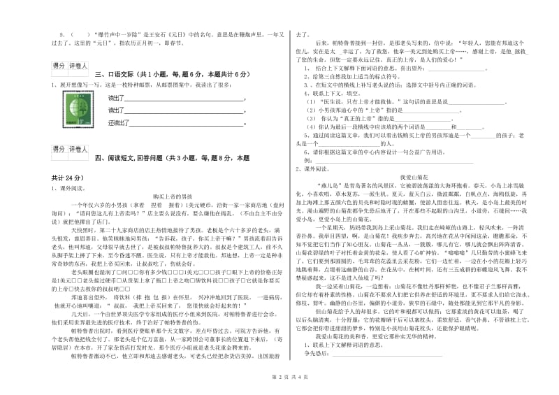 安顺市实验小学六年级语文上学期能力测试试题 含答案.doc_第2页