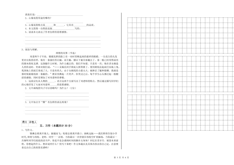 安顺市实验小学六年级语文上学期能力测试试题 含答案.doc_第3页