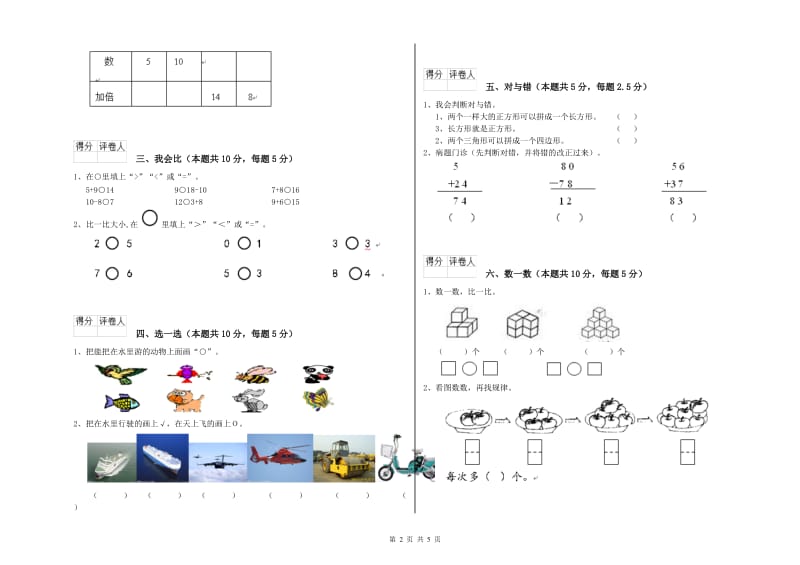 南昌市2020年一年级数学上学期开学考试试卷 附答案.doc_第2页