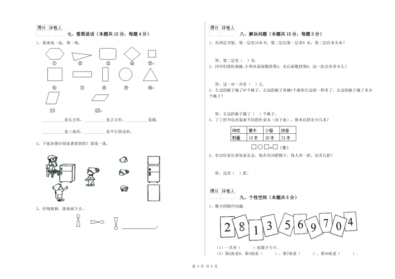 南昌市2020年一年级数学上学期开学考试试卷 附答案.doc_第3页