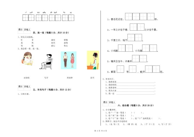 安庆市实验小学一年级语文【上册】自我检测试题 附答案.doc_第2页