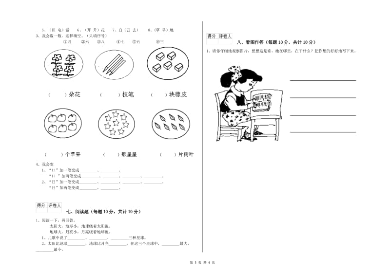 安庆市实验小学一年级语文【上册】自我检测试题 附答案.doc_第3页