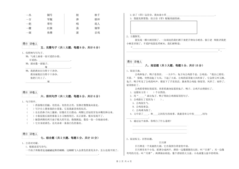 安徽省2019年二年级语文上学期考前练习试卷 含答案.doc_第2页