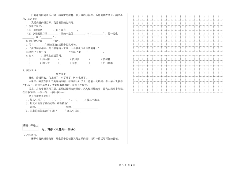 安徽省2019年二年级语文上学期考前练习试卷 含答案.doc_第3页