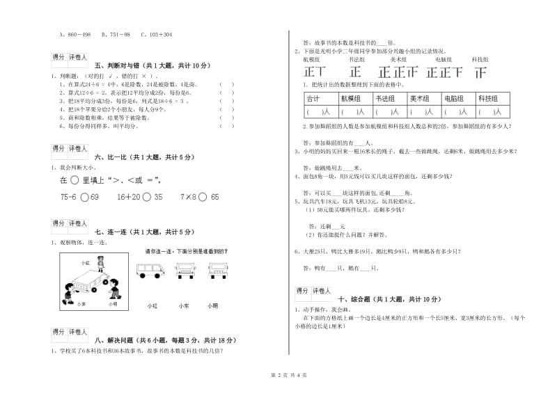 内蒙古实验小学二年级数学【下册】能力检测试卷 含答案.doc_第2页