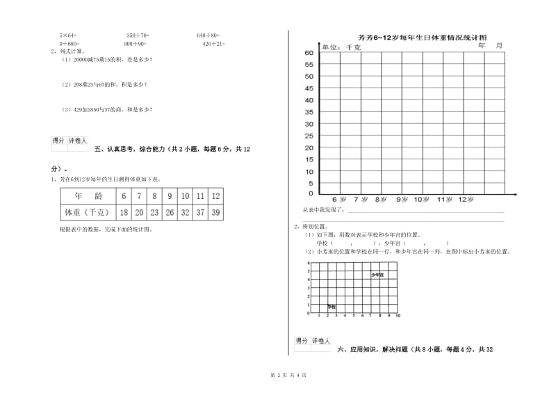 四川省2020年四年级数学【上册】开学考试试卷 含答案.doc_第2页