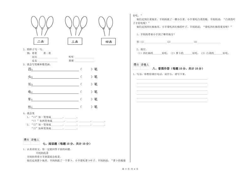 南阳市实验小学一年级语文【下册】自我检测试题 附答案.doc_第3页