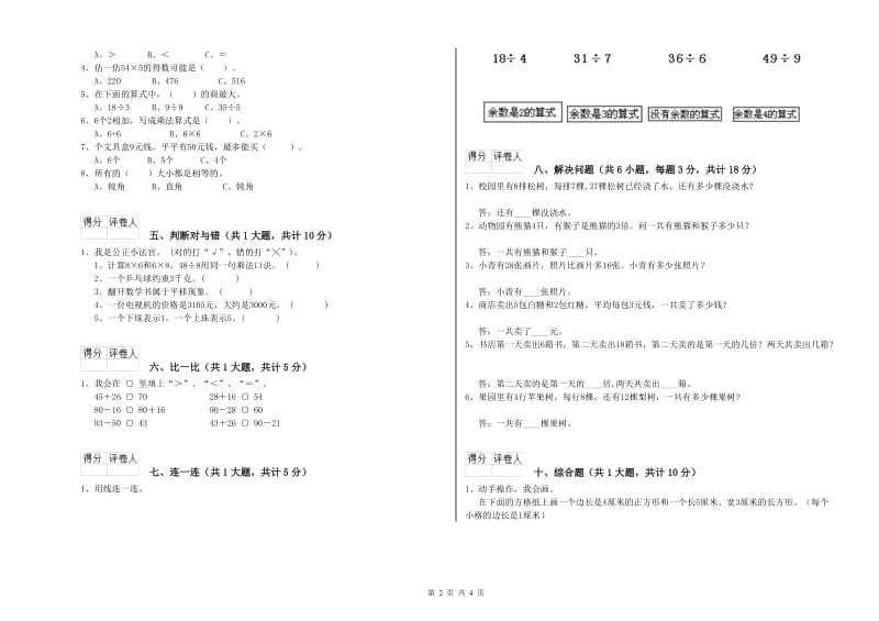 南充市二年级数学上学期自我检测试卷 附答案.doc_第2页