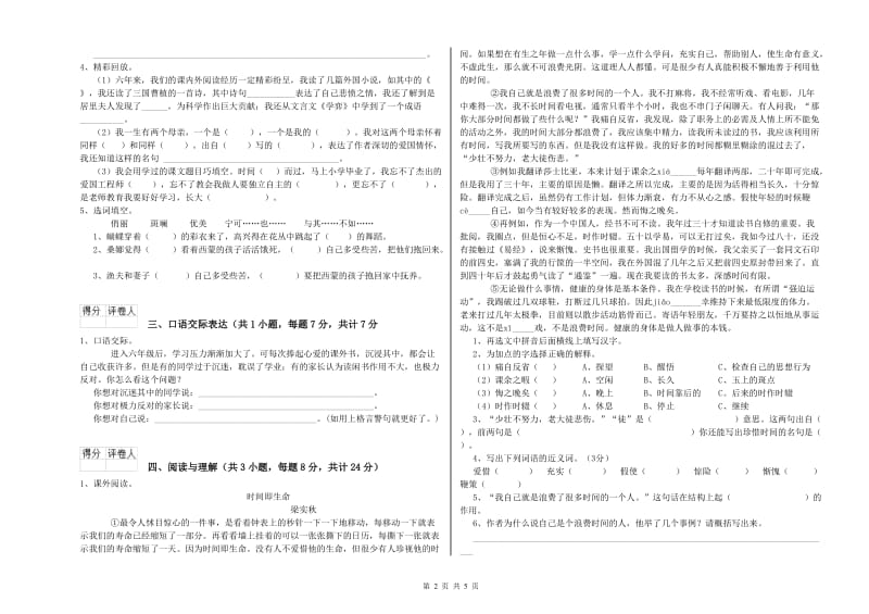吉林省小升初语文过关检测试卷C卷 含答案.doc_第2页