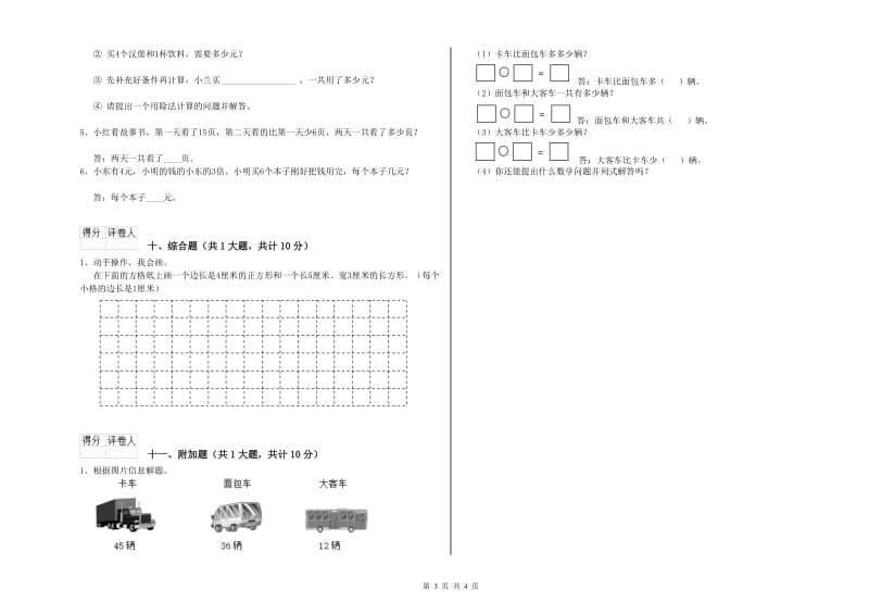 凉山彝族自治州二年级数学上学期开学检测试卷 附答案.doc_第3页