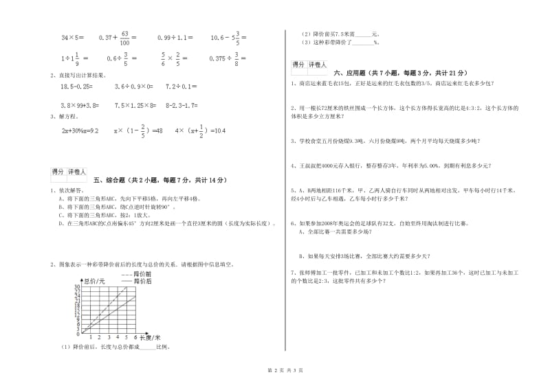 南平市实验小学六年级数学【下册】开学检测试题 附答案.doc_第2页