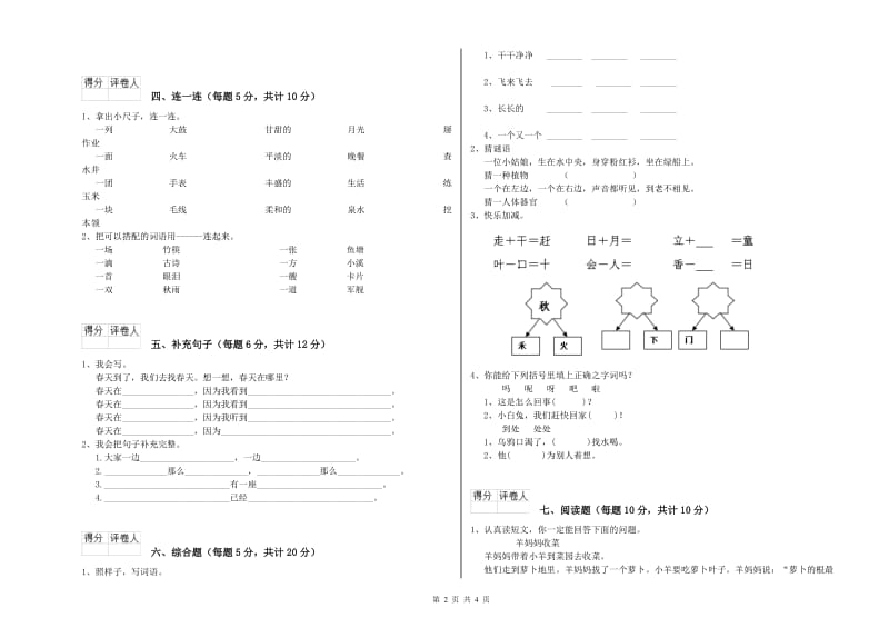 安康市实验小学一年级语文【下册】期末考试试卷 附答案.doc_第2页