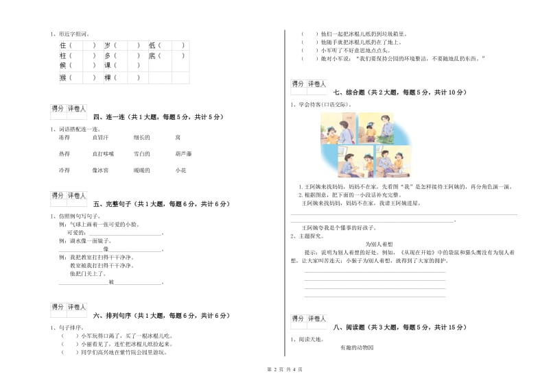 北师大版二年级语文【下册】开学检测试题 附答案.doc_第2页