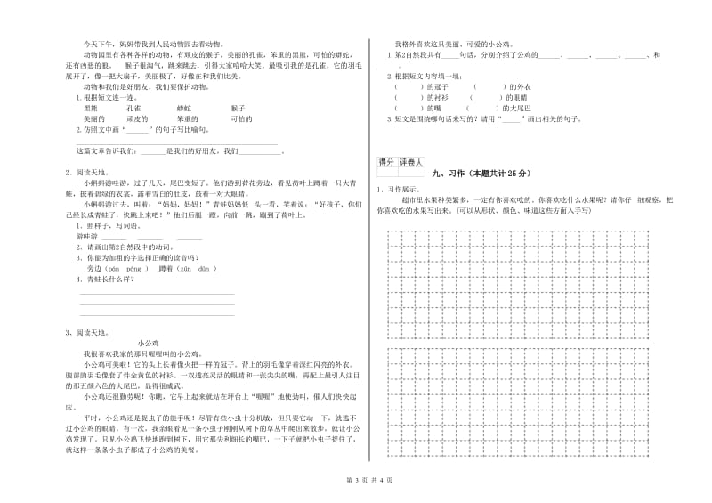 北师大版二年级语文【下册】开学检测试题 附答案.doc_第3页