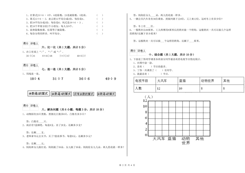 北师大版二年级数学下学期开学考试试题D卷 含答案.doc_第2页